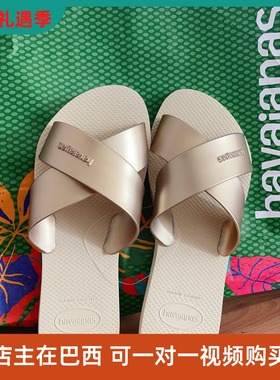 巴西专柜新品一字拖Havaianas Aqua Metallic女外穿防滑沙滩拖鞋