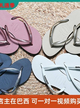 现货特价巴西新款经典女款细带SLIM金属LOGO防滑人字拖鞋哈瓦那