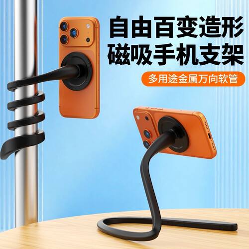 缠绕懒人手机软管支架铝合金磁吸支架多功能固定支架追剧平板通用