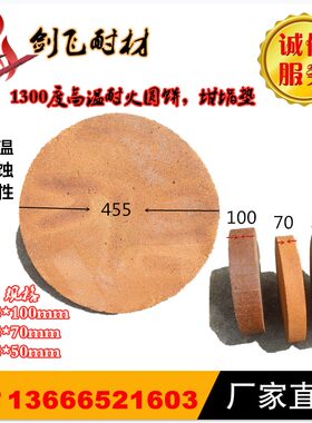 1300度 圆形耐火砖坩埚底座圆饼砖熔铝炉炉底砖坩埚炉盖 450*50mm