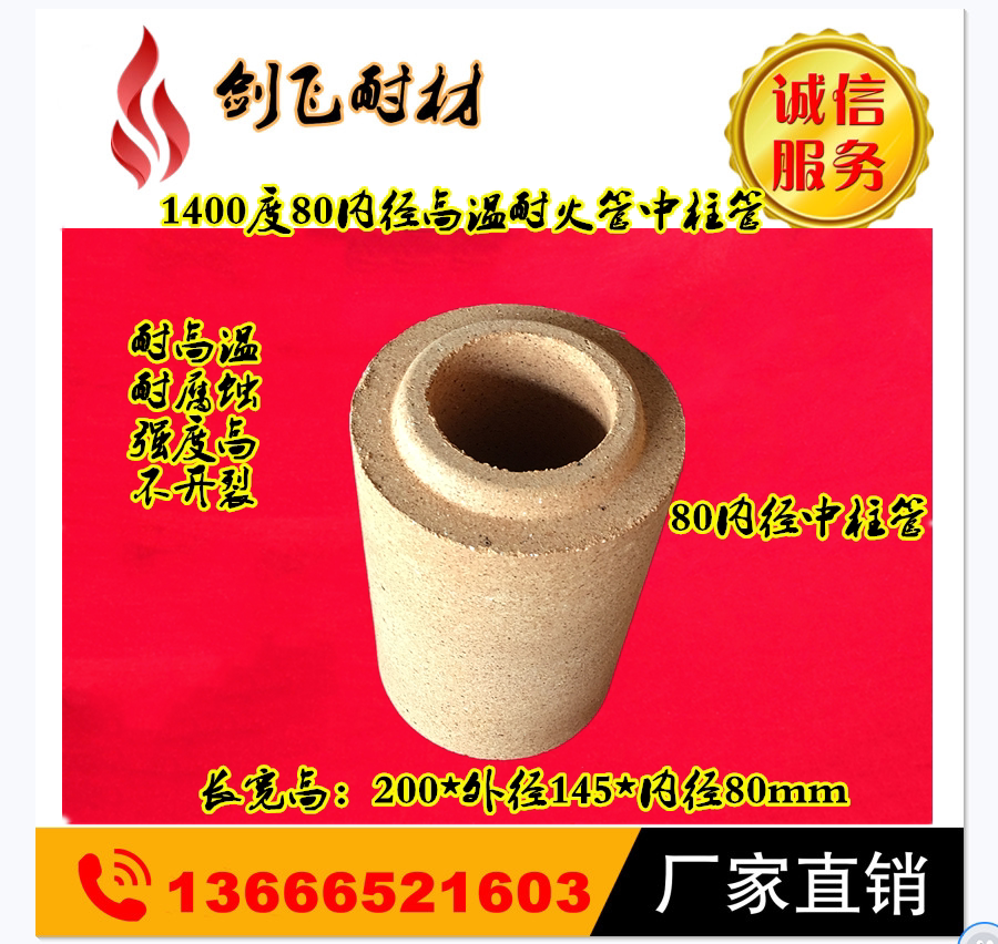 1400度80内径高铝耐火管子 高温管子 中柱管 通道管 陶瓷管烟囱管