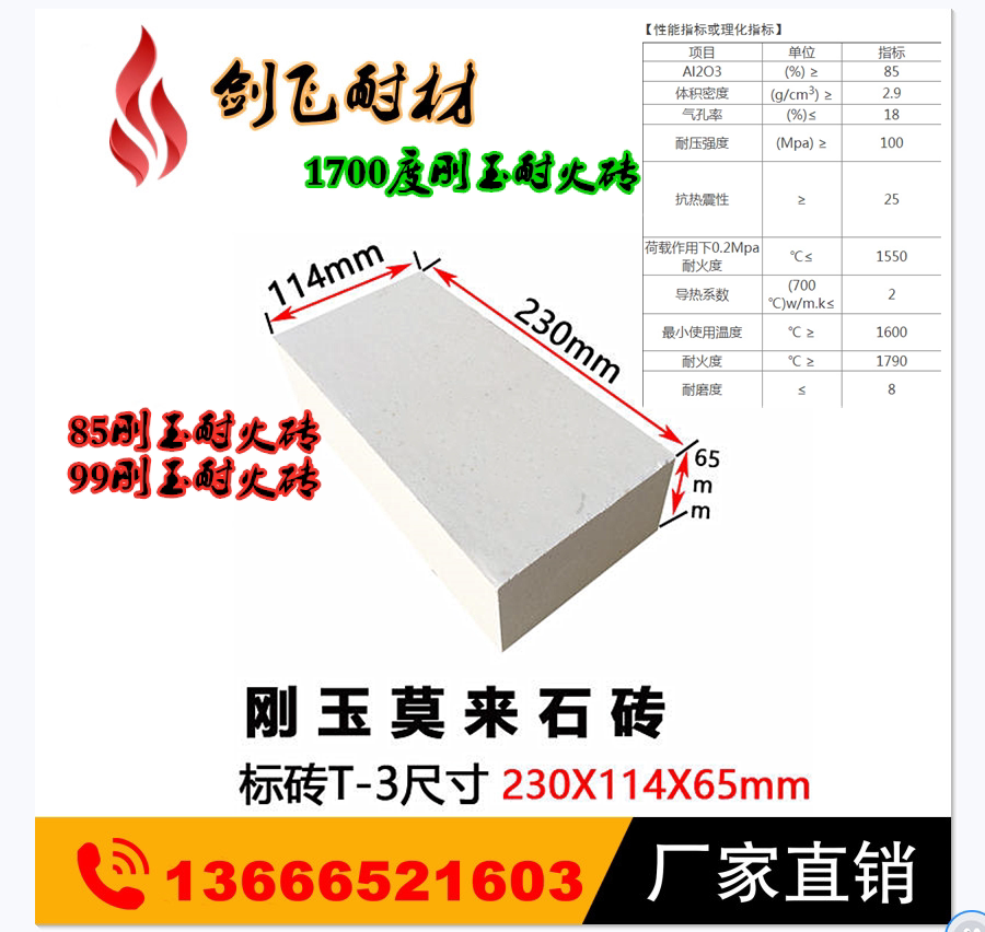 刚玉莫来石标准砖 刚玉标准砖 耐火砖耐火材料230*114*65耐温1800