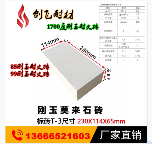 刚玉莫来石标准砖 刚玉标准砖 耐火砖耐火材料230*114*65耐温1800