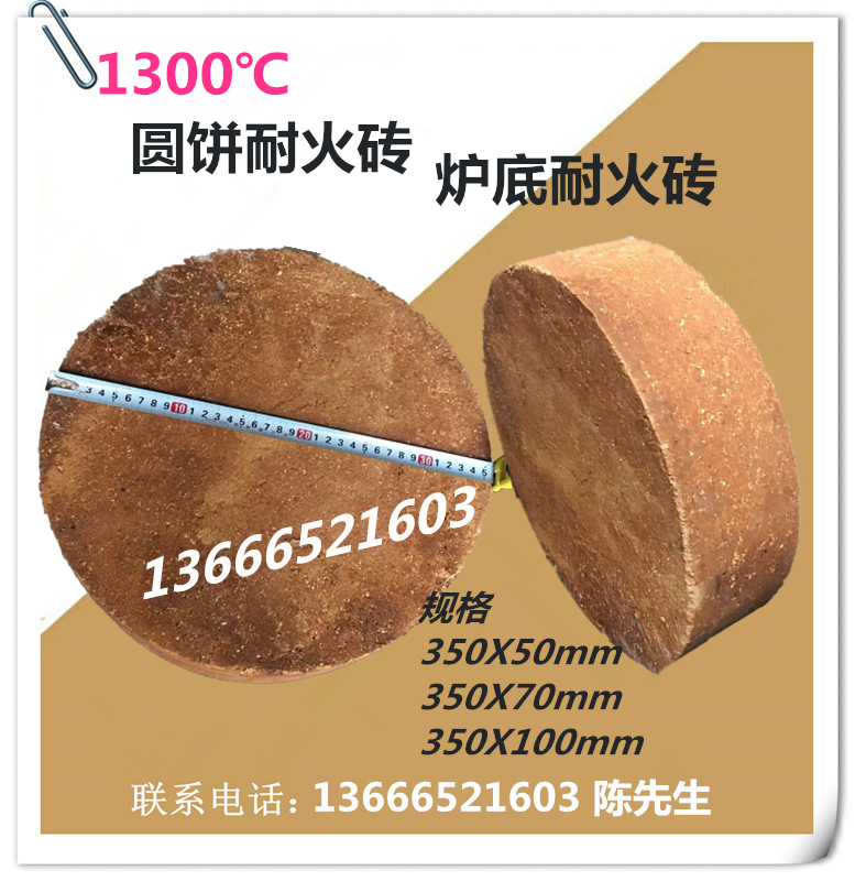 1300度熔铝炉用耐火砖圆形砖底座坩埚炉盖耐圆饼炉底饼 350*100