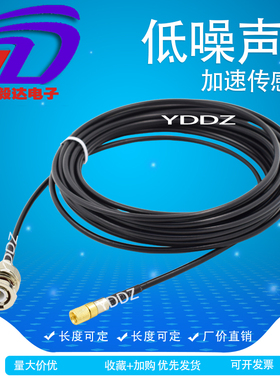 BNC转M5加速度传感器延长线低噪声线缆全铜L5公JM5转Q9震动测试线