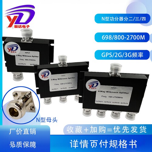 毅新达N头分二三四功分器合路器