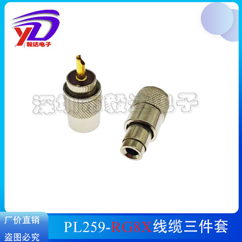 毅新达PL259RG58公头连接器