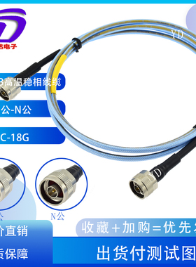 RF高温高频低损耗稳相超柔测试线缆SMA公转N公SMAJJNJ0-18GSFT205