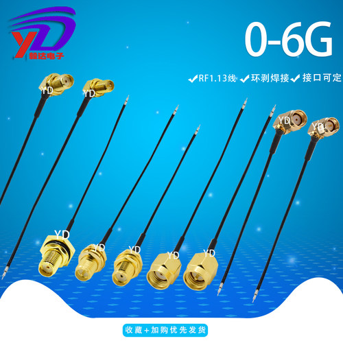 毅新达SMA板端天线焊接线2.45.8G