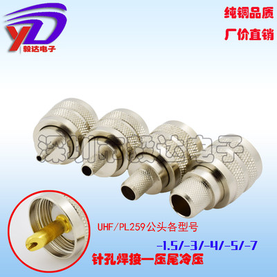 UHF接线头PL259射频连接器M公头RG58RG213LMR400-3/4/5/7线缆全铜