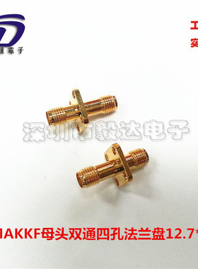 RF射频头SMA母转母双通四孔法兰盘SMA方板母头直通SMAKKF纯铜正品