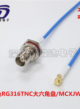 RF射频线RG316蓝色TNCKY防水母头大六角转MCX90度弯公头20CM纯铜