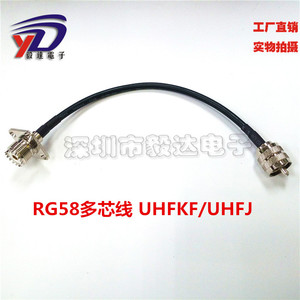 RG58多芯低损耗线UHF转接线UHF公转UHFKF母SL16母四孔法兰M母30CM