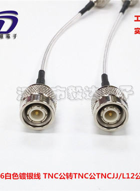 RF2.4射频线RG316镀银线TNC公转TNC公TNCJJ双通延长线L12公头20CM