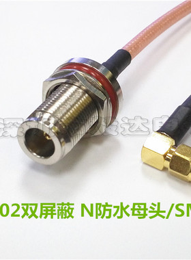 AP射频线RG142镀银双网SMA公转N型防水母头SMA90度弯公头20CM正品