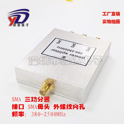 功率分配器SMA功分器毅新达