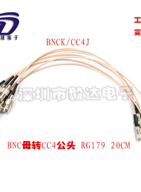 RG179军工线75欧姆镀银线CC4公镀金内槽转BNC母Q9母座铜正品20CM