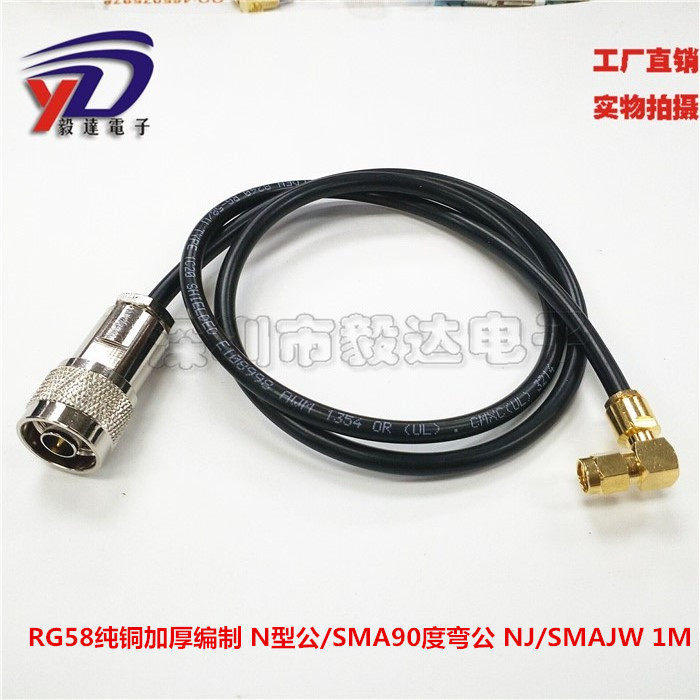 RF射频3G线AP延长线RG58线N公转SMA公90度弯头装配式N/SMAJJ纯铜