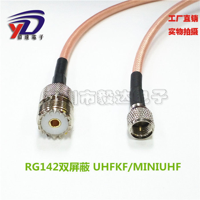 车载对讲机转接高频线MINIUHF公转UHF母8.3公/SL16母RG142线20CM