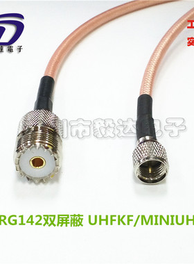 车载对讲机转接高频线MINIUHF公转UHF母8.3公/SL16母RG142线20CM