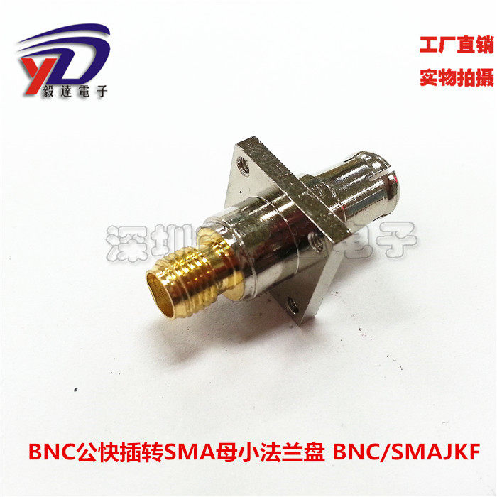 射频天线转接BNC公转SMA母法兰盘BNC公快插式SMA/BNCKJF法兰纯铜