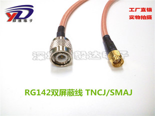 SMA6G高频50 20CM 2线RG142双屏蔽SMA公转TNC公内罗内针纯铜正品