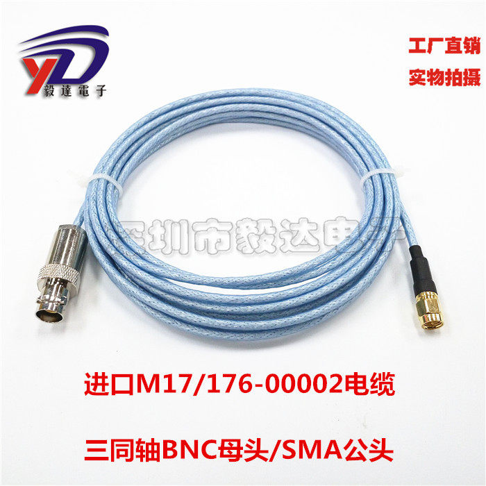 1553B测试线进口三同轴BNC母转射频头SMA公1M进口三卡口BNC母两轴