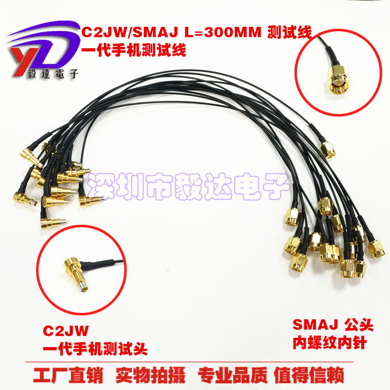 RF手机射频模块GSM3G测试线一代测试线C2弯头转SMA公头C2JW/SMAJ