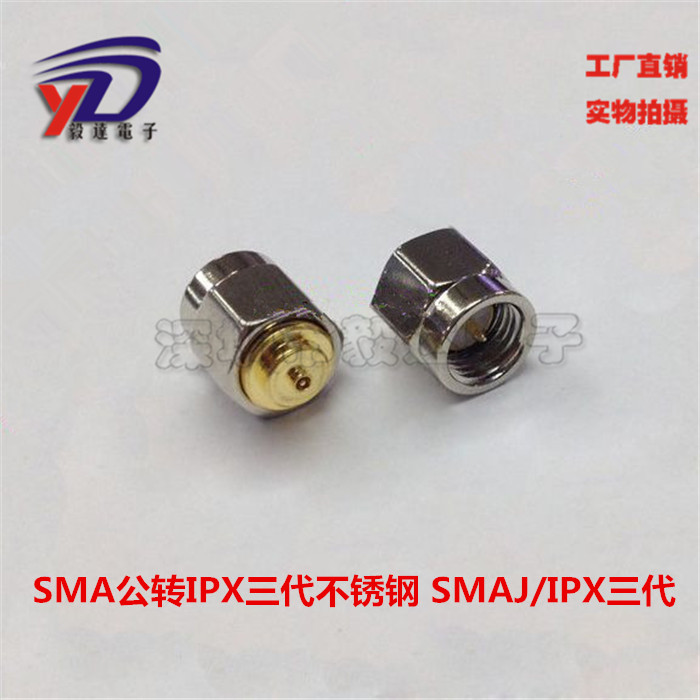 天线板端转接头天线板端毅新达
