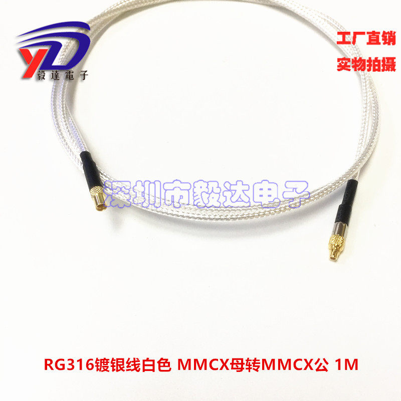 无线网卡天线延长线RG316镀银线MMCX公转母MMCXJ/MMCXK纯铜1M正品