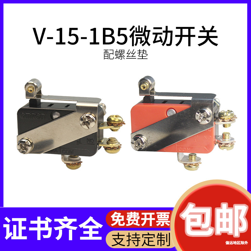 乐清产微动开关v-15-1b5自复位限位开关15A电流螺丝脚 jw-11通用