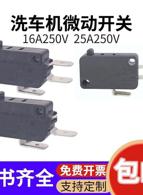 乐清洗车机微动开关25A/21A/16A行程限位水泵启停清洗机按钮开关