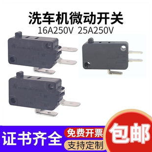 乐清洗车机微动开关25A 16A行程限位水泵启停清洗机按钮开关 21A