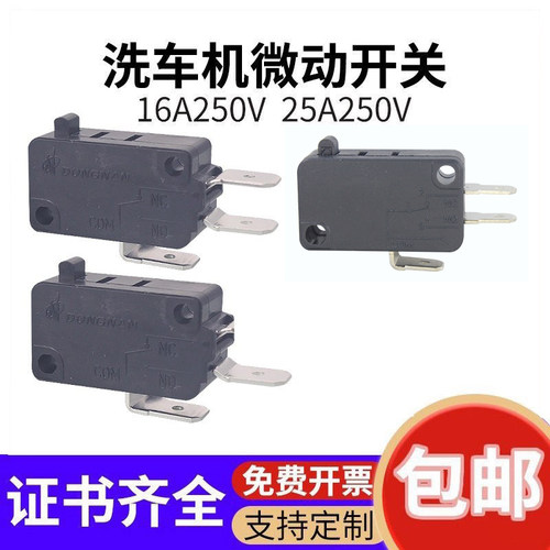 乐清洗车机通用微动开关维修配件