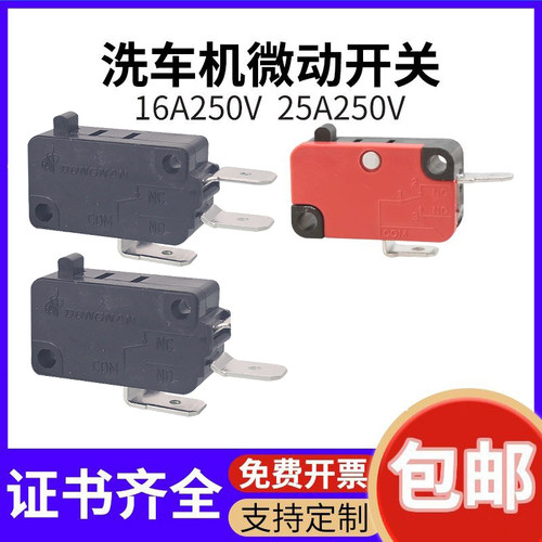 乐清洗车机通用微动开关维修配件