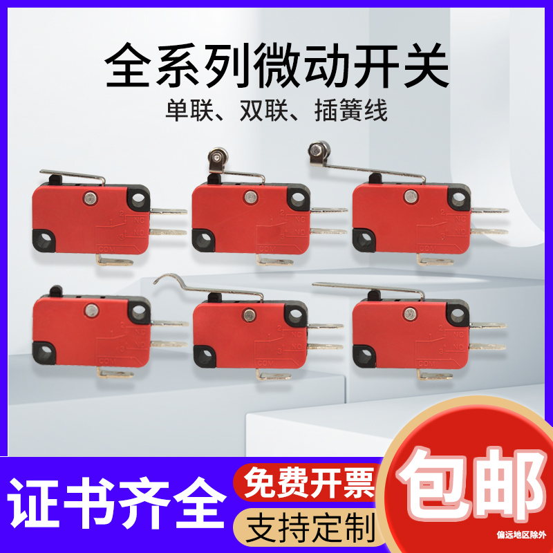 微动开关V-156-1C25系列替换件