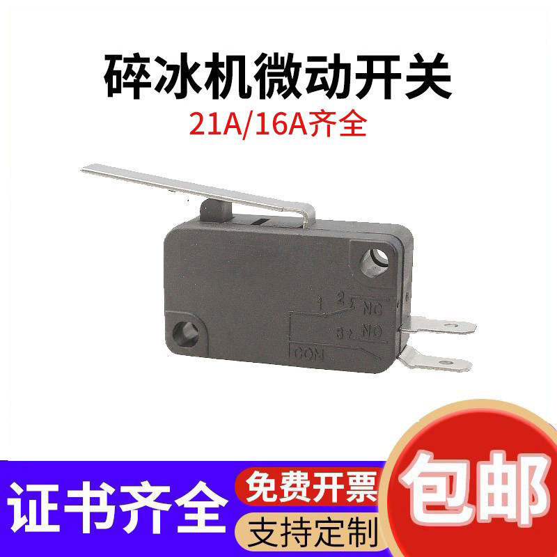 温州电动碎冰机微动开关16/21A刨冰机手柄旁行程限位器CQC认证