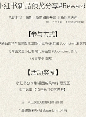 小红书购物车分享活动~