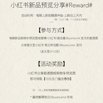 BOOMLIMIT图案分享活动