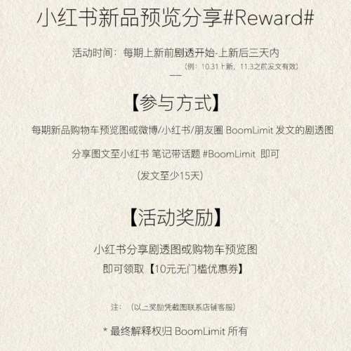 BOOMLIMIT图案分享活动