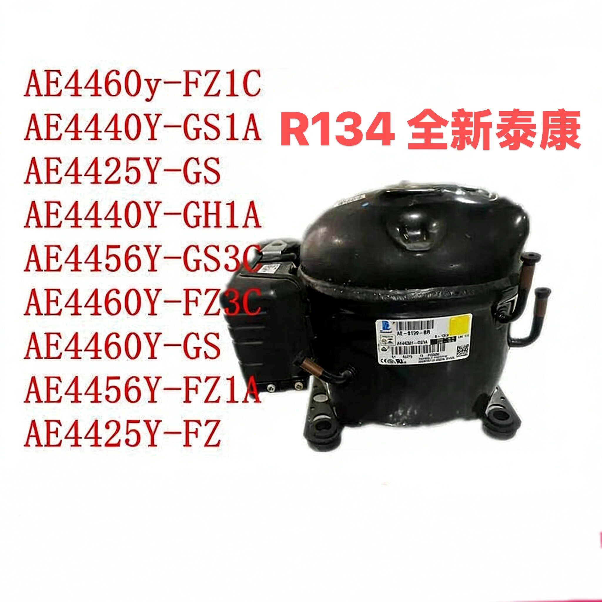 全新泰康冰箱压缩机AE系列