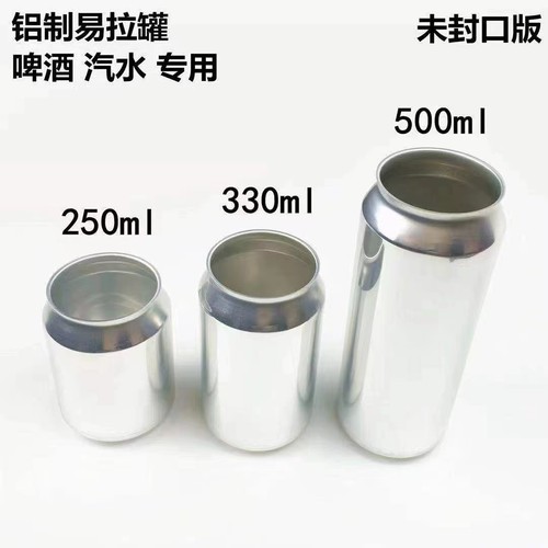 空铝罐铝杯易拉罐一次性饮品杯