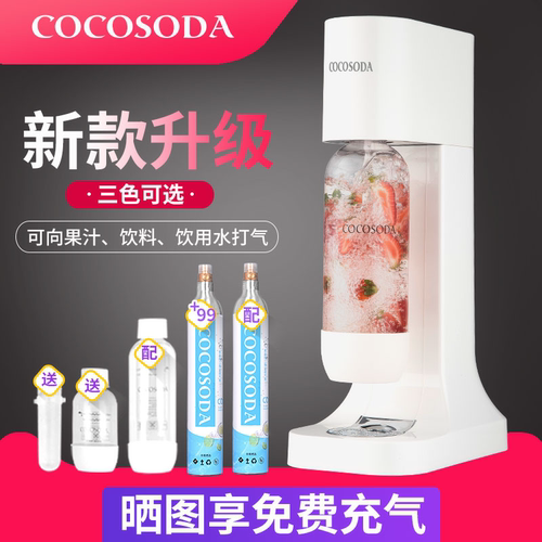 cocosoda家用商用奶茶店苏打水机