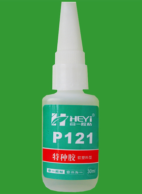 HY-P121皮衣皮鞋皮包皮革专用强力胶水皮具皮沙发翻新修复DIY软胶