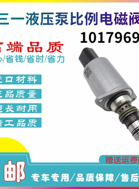 挖掘机配件三一SY215 SY335 SY365 1017969 24V液压泵比例电磁阀