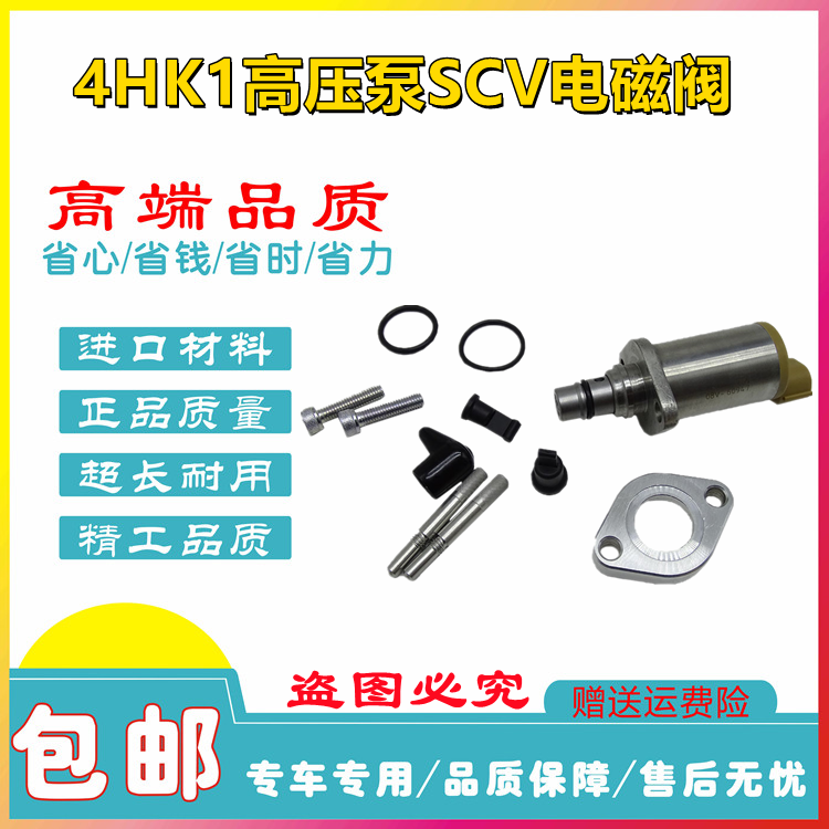 挖掘机配件 日立ZAX200 210 240 250 330-3SCU阀 4HK1/6HK1SCV阀