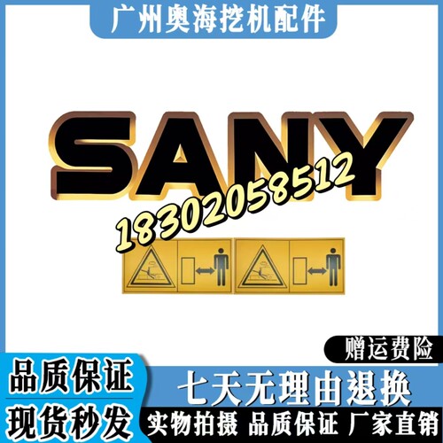新款三一国四挖掘机贴纸SY 55 65 75 85 95C配重贴SANY
