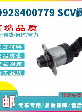 挖掘机零部件 0928400779 燃油计量阀 挖机配件喷射泵SCV电磁阀