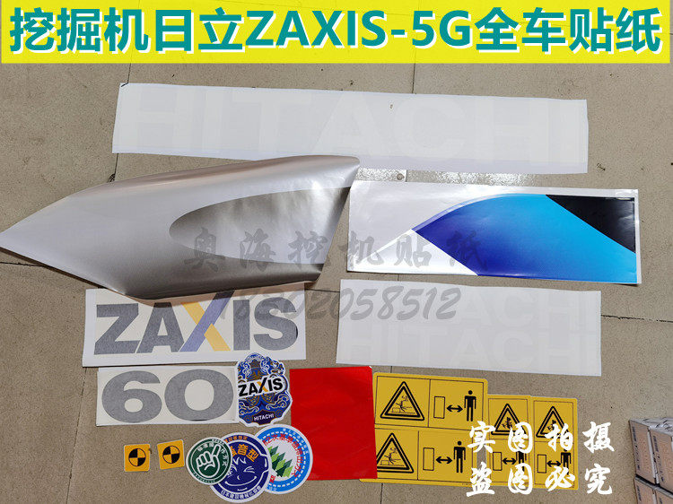 挖掘机贴纸日立ZAXIS60 汽车装饰贴/反光贴
