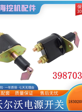 沃尔沃挖机件EC210/360/460电瓶电源总开关14405014/3987034